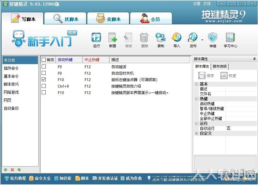 按键精灵9