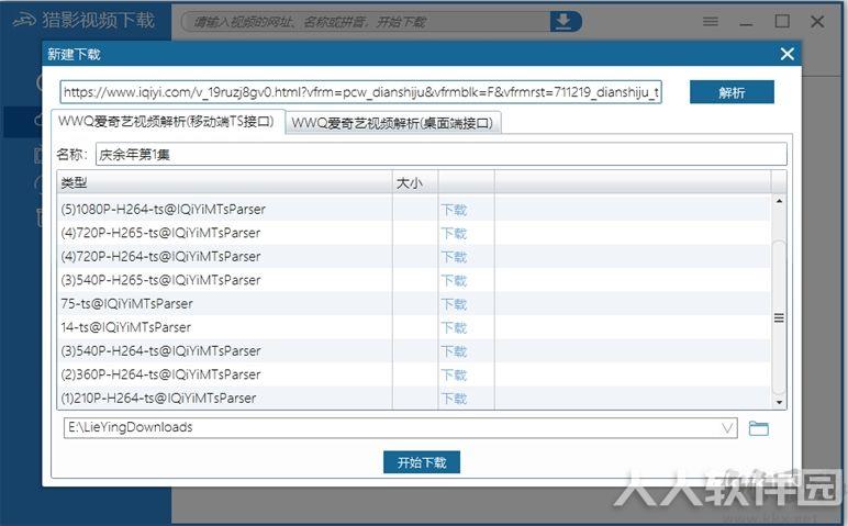猎影视频下载器
