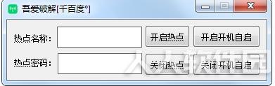 win10热点开机启动工具