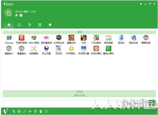 VStart(音速启动)