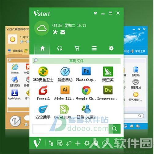 VStart(音速启动)