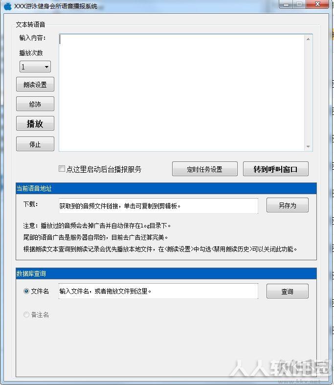 语音播报系统