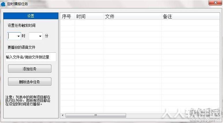 语音播报系统