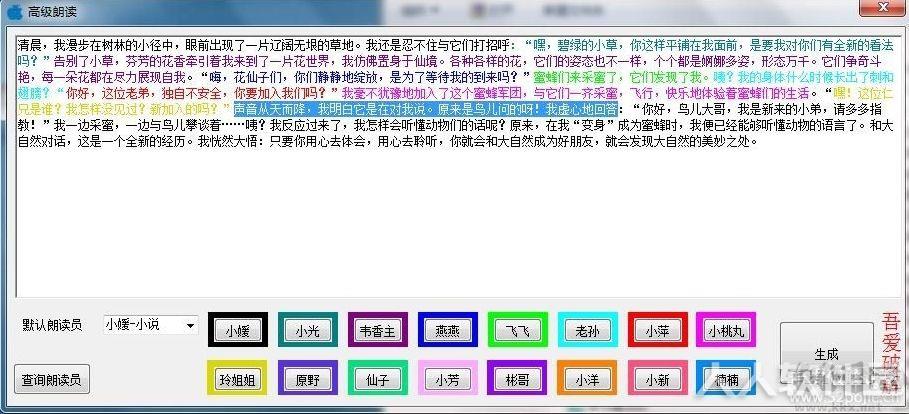 语音播报系统