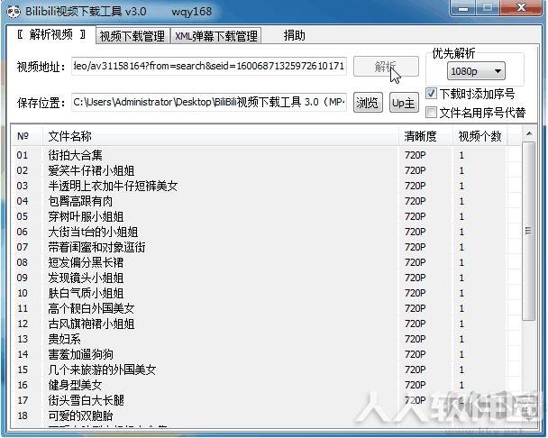 哔哩哔哩视频下载工具