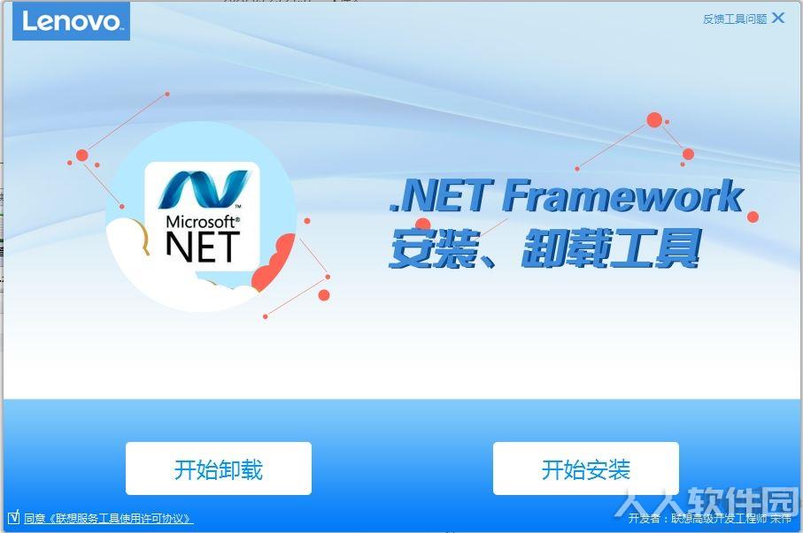 联想.Net Framework安装卸载工具