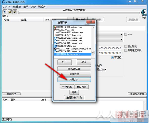 CE修改器(Cheat Engine)