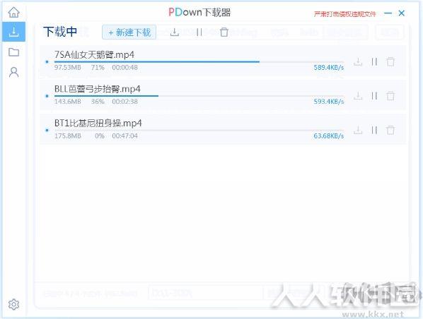 PDown下载器