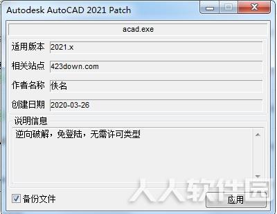 AutoCAD2021免激活补丁