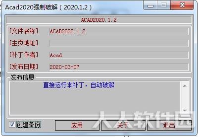 AutoCAD2020强制破解补丁