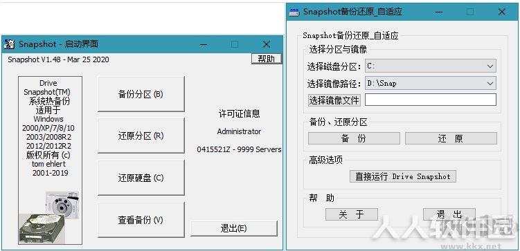 系统热备份工具Drive SnapShot
