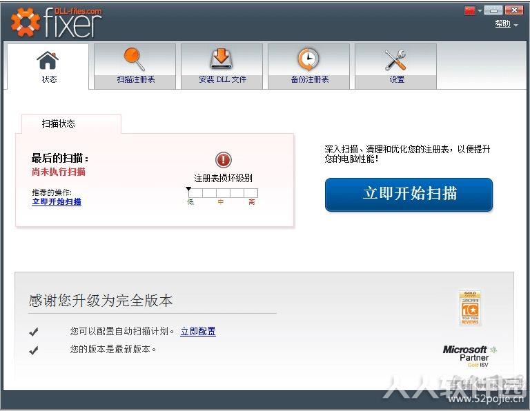 注册表&DLL修复工具FIXER