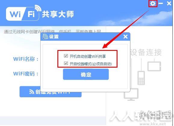 WIFI共享大师2020电脑版