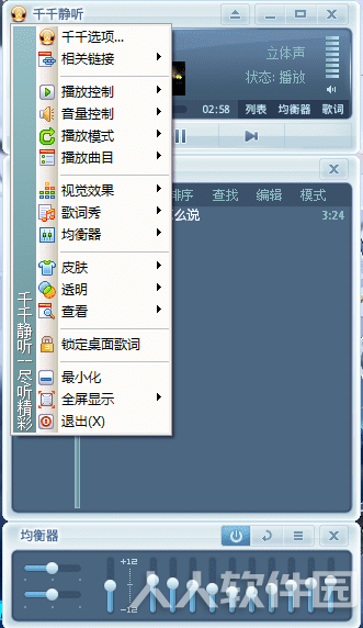 千千静听绿色纯净版