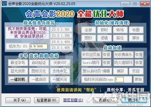会声会影2020全能优化大师