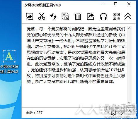 夕风OCR图片转文字识别工具