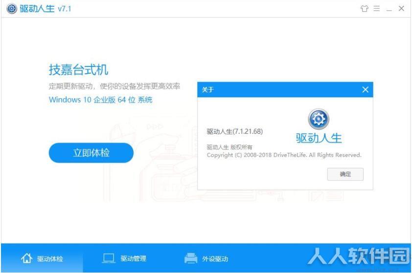 驱动人生绿色单文件版