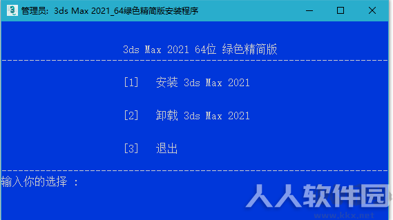 3DS MAX 2021中文免激活绿色精简版