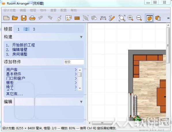 Room Arranger下载_Room Arranger中文破解版