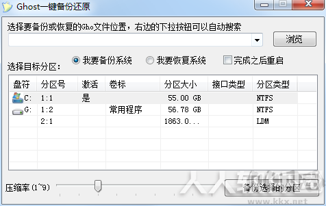 EasyGhost一键备份还原工具