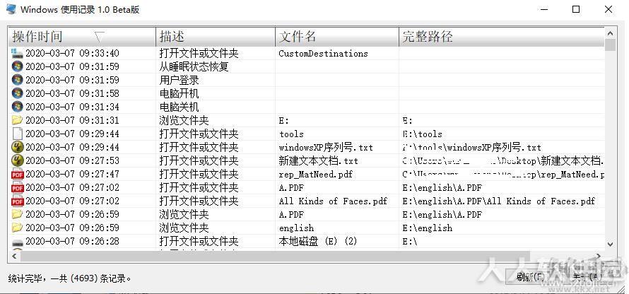电脑使用记录查看工具