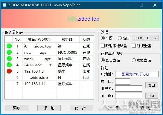 mstsc IPv6远程桌面管理器