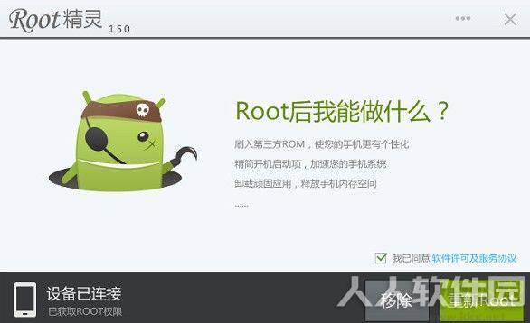 root精灵