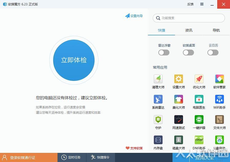 软媒魔方优化大师