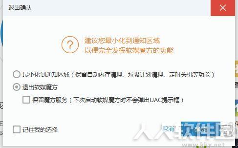 软媒魔方优化大师
