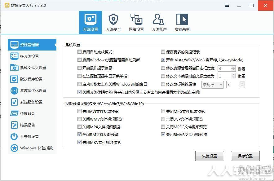 软媒设置大师