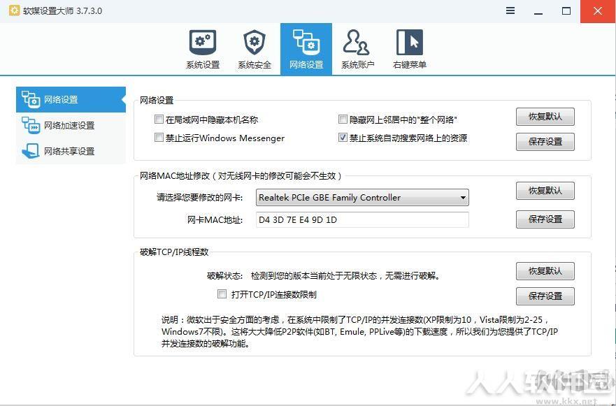 软媒设置大师