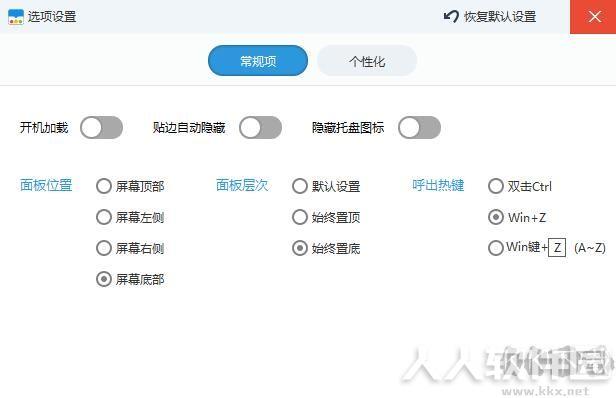 【桌面整理软件】软媒桌面