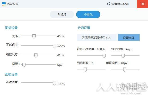 【桌面整理软件】软媒桌面
