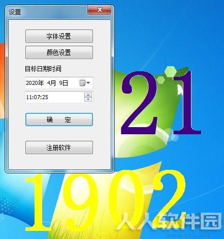 电脑万能倒计时软件
