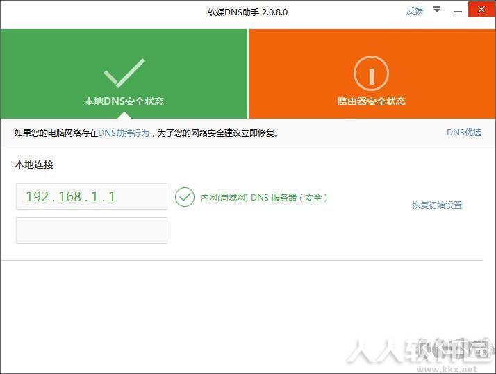 软媒DNS助手