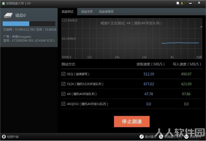 软媒磁盘大师