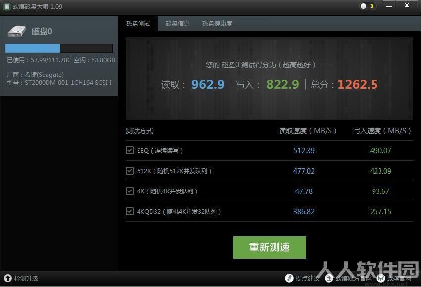 软媒磁盘大师