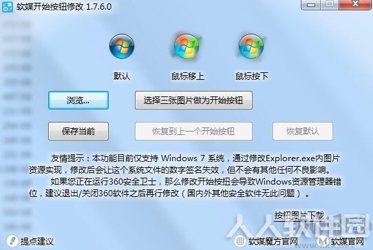 Win7开始按钮修改工具