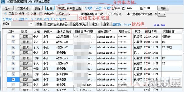 IIS7远程桌面管理器