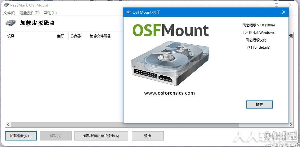 OSFMount(虚拟磁盘工具)