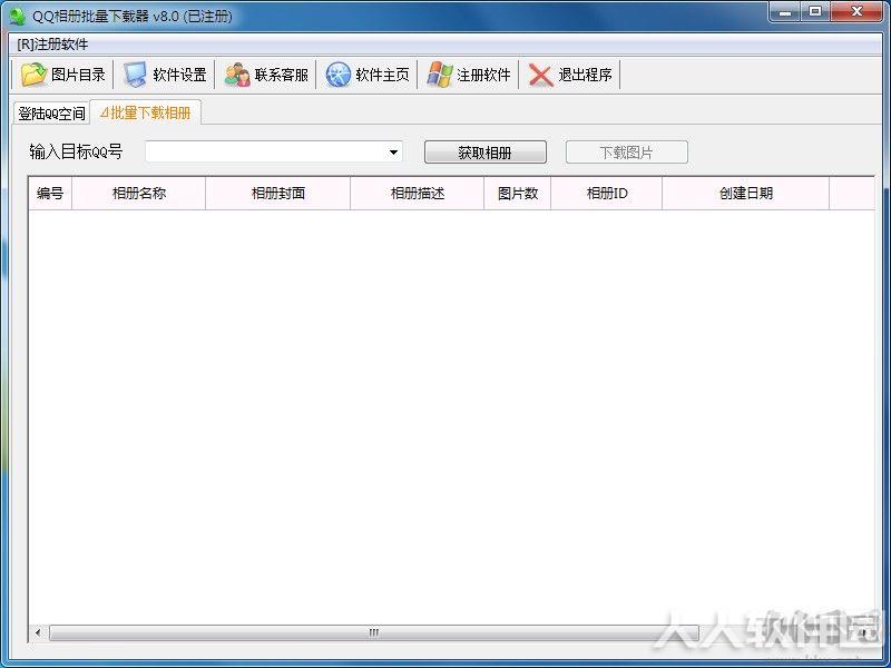 qq相册批量下载器