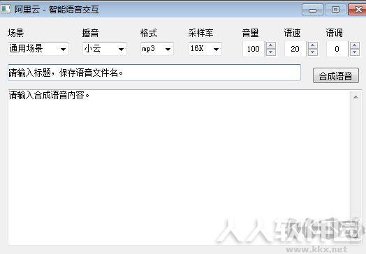 阿里云-智能语音交互