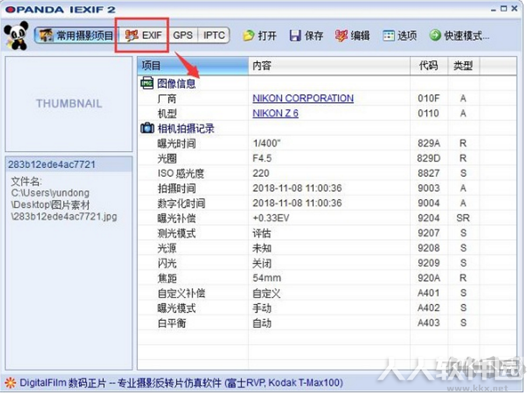 exif信息查看器opanda iexif