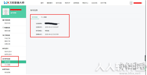 万彩影像大师2020