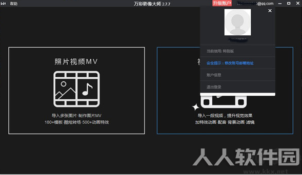 万彩影像大师2020