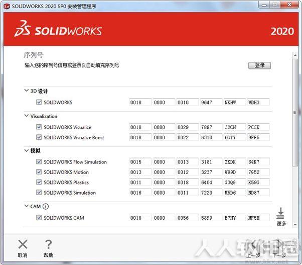 SolidWorks 2020安装+破解教程(附激活文件)