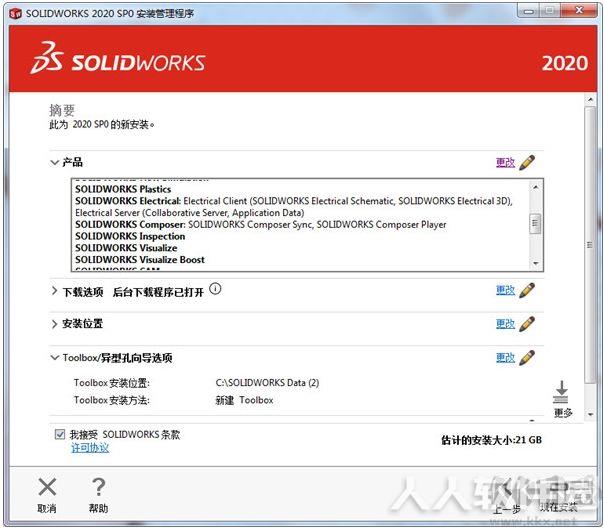 SolidWorks 2020安装+破解教程(附激活文件)
