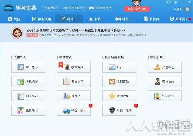 驾考宝典