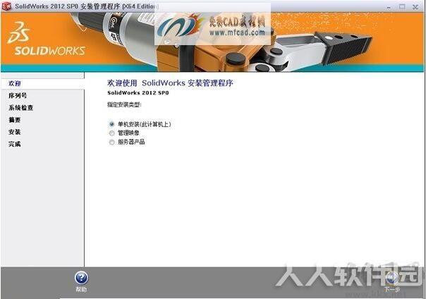 SolidWorks2012中文破解版