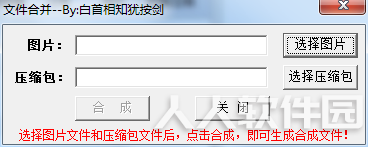 图片文件合并工具